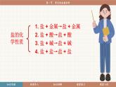 魯教版（2024）化學(xué)九年級(jí)下冊(cè) 9.1 常見(jiàn)的金屬材料(課件）