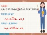 魯教版（2024）化學(xué)九年級(jí)下冊(cè) 9.2 金屬的化學(xué)性質(zhì)(課件）