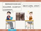 魯教版（2024）化學(xué)九年級下冊 9.3 金屬材料的銹蝕與防護(hù)(課件）
