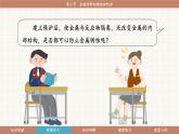 魯教版（2024）化學(xué)九年級下冊 9.3 金屬材料的銹蝕與防護(hù)(課件）