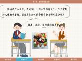 魯教版（2024）化學(xué)九年級(jí)下冊(cè) 10.1 食物中的有機(jī)物(課件）