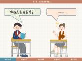 魯教版（2024）化學九年級下冊 11.1 化學與材料研制(課件）
