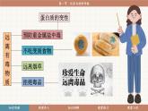 魯教版（2024）化學九年級下冊 11.1 化學與材料研制(課件）