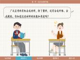 魯教版（2024）化學九年級下冊 11.1 化學與材料研制(課件）