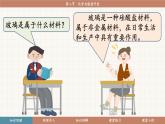 魯教版（2024）化學(xué)九年級下冊 11.2 化學(xué)與能源開發(fā)(課件）