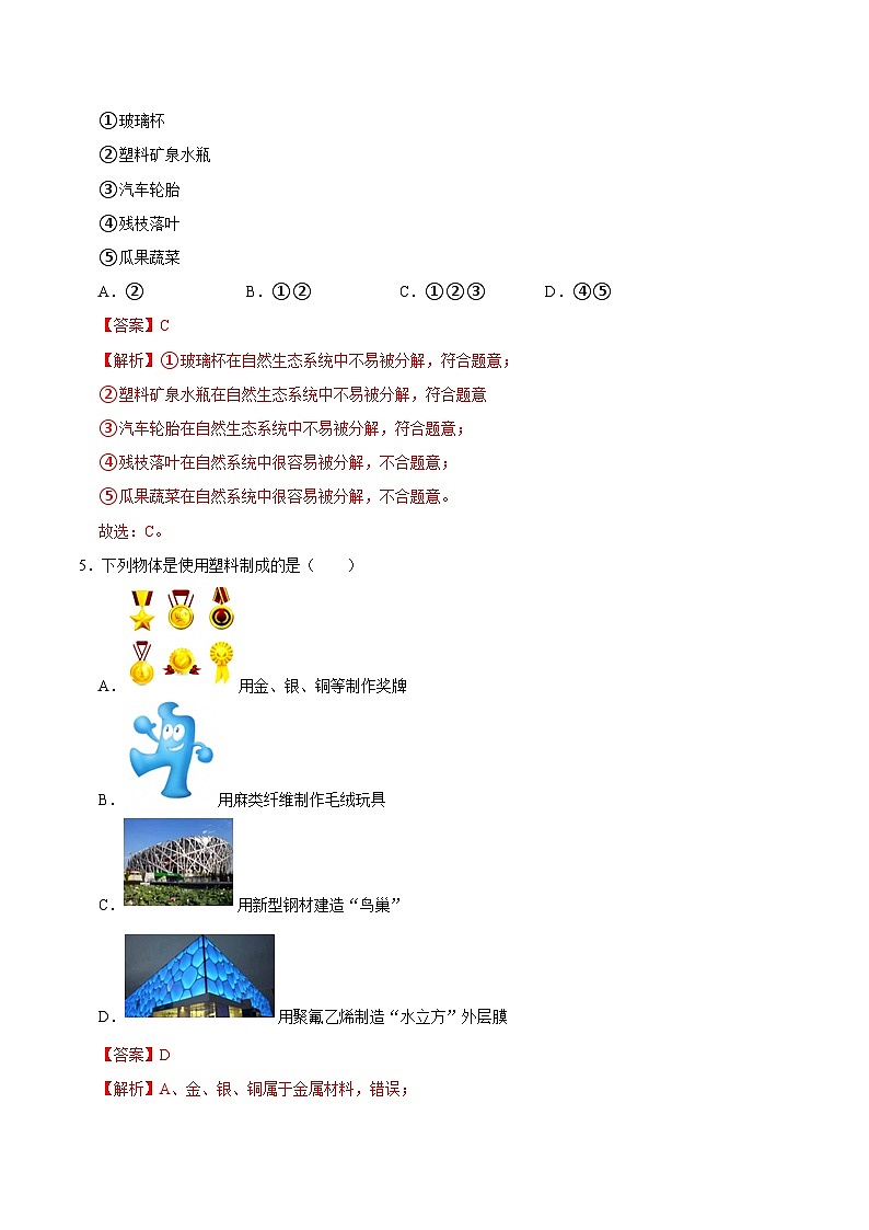 9.2 合成材料（练习）（含答案解析）第2页