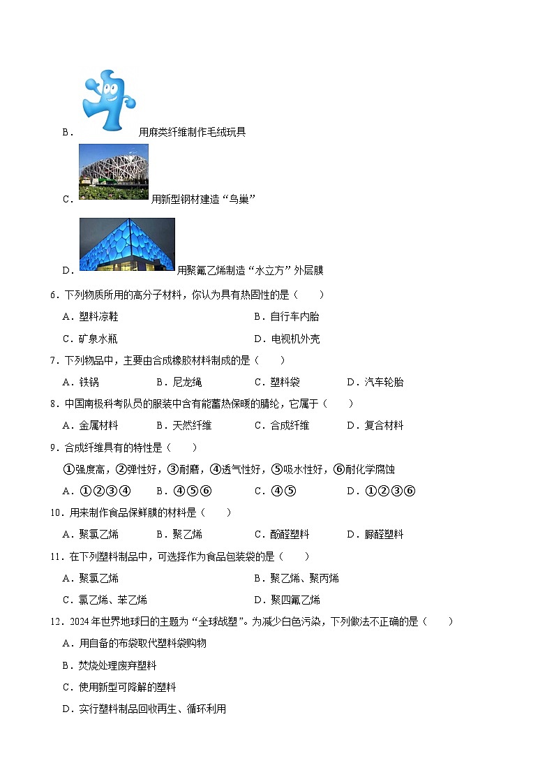 9.2 合成材料（练习）第2页