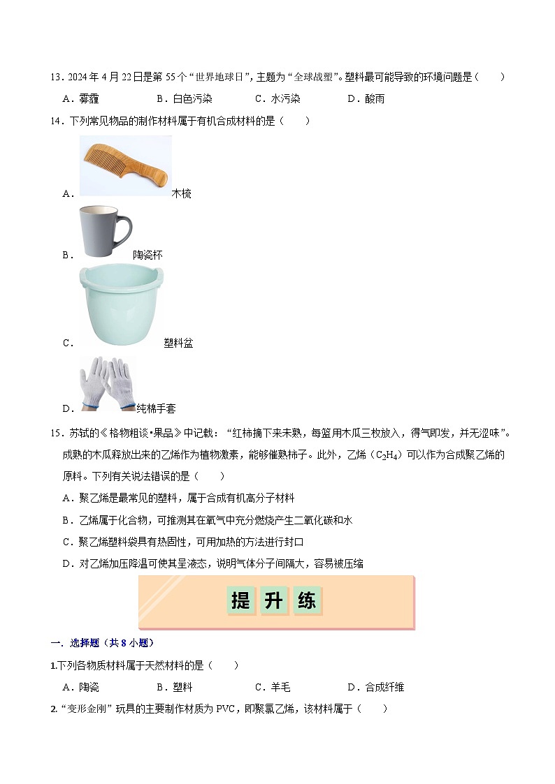 9.2 合成材料（练习）第3页