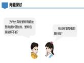 9.2 合成材料-初中化學(xué)九年級下冊同步教學(xué)課件+同步練習(xí)（科粵版2024）