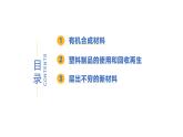 9.2 合成材料-初中化學(xué)九年級下冊同步教學(xué)課件+同步練習(xí)（科粵版2024）