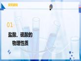【人教版】九下化學(xué) 10.2 常見的酸和堿（第1課時）（課件+練習(xí)）
