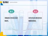 【人教版】九下化學 10.1 溶液的酸堿性（課件+練習）