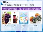 【人教版】九下化學 10.1 溶液的酸堿性（課件+練習）