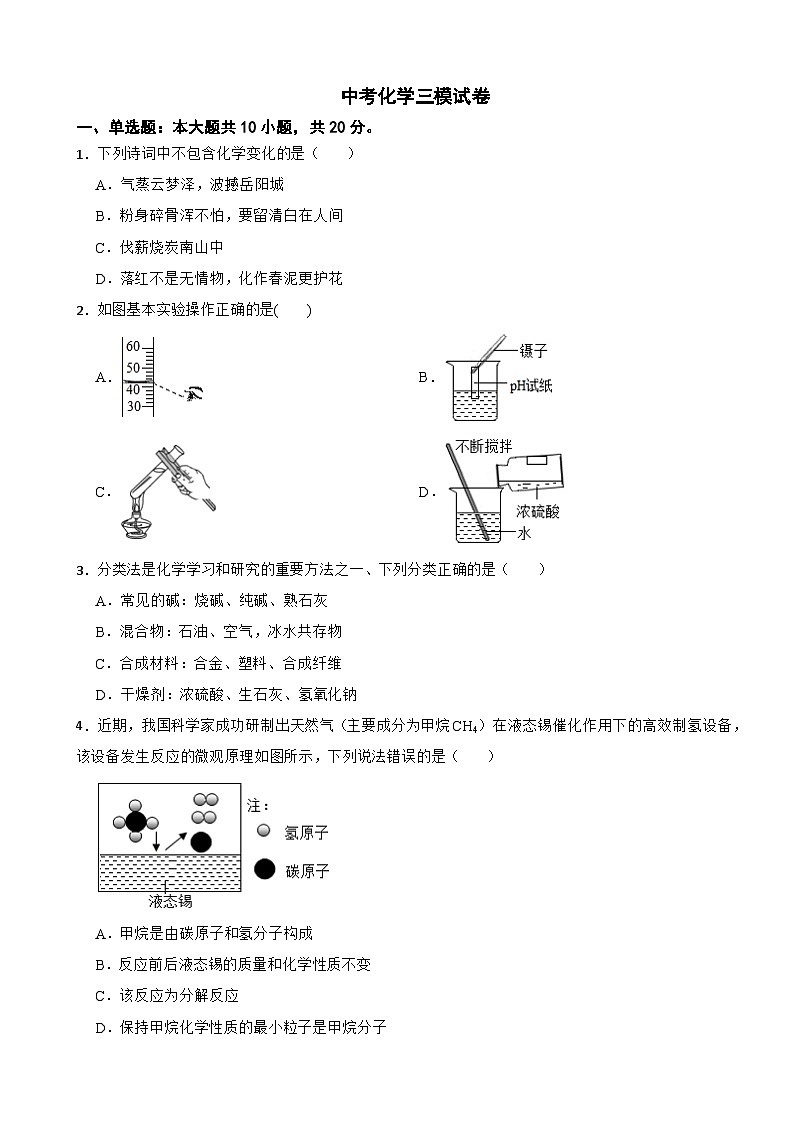湖南省2025年中考化学三模试卷含答案第1页