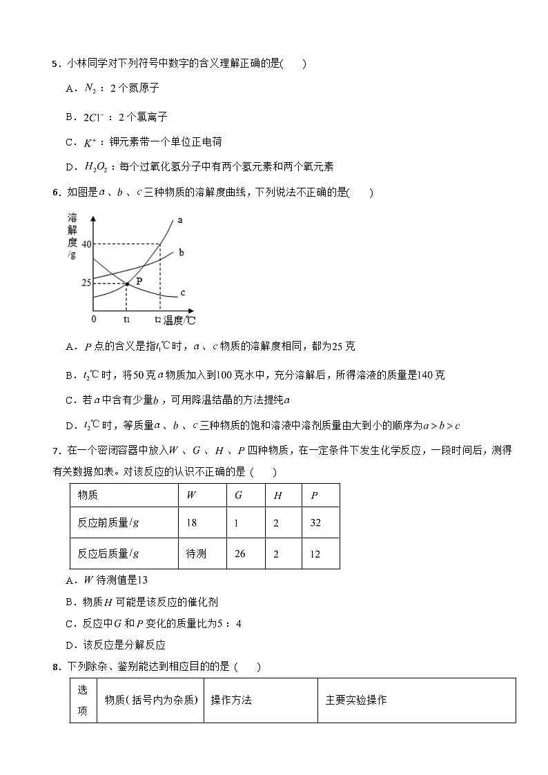 湖南省2025年中考化学三模试卷含答案第2页