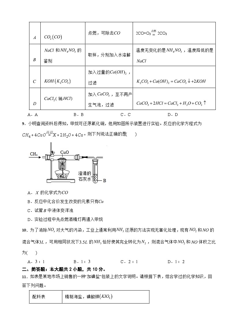 湖南省2025年中考化学三模试卷含答案第3页