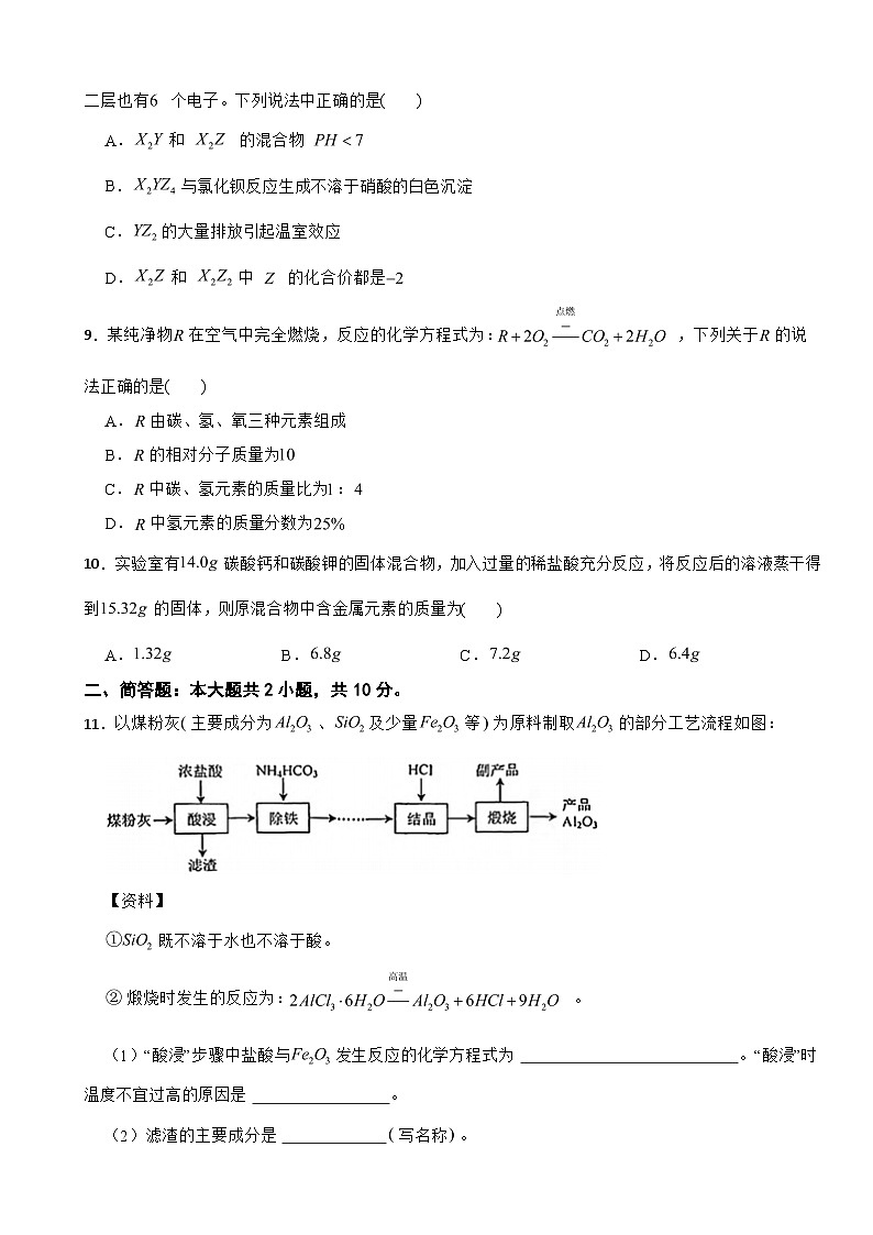 湖南省怀化市2025年中考化学三模试卷含答案第3页