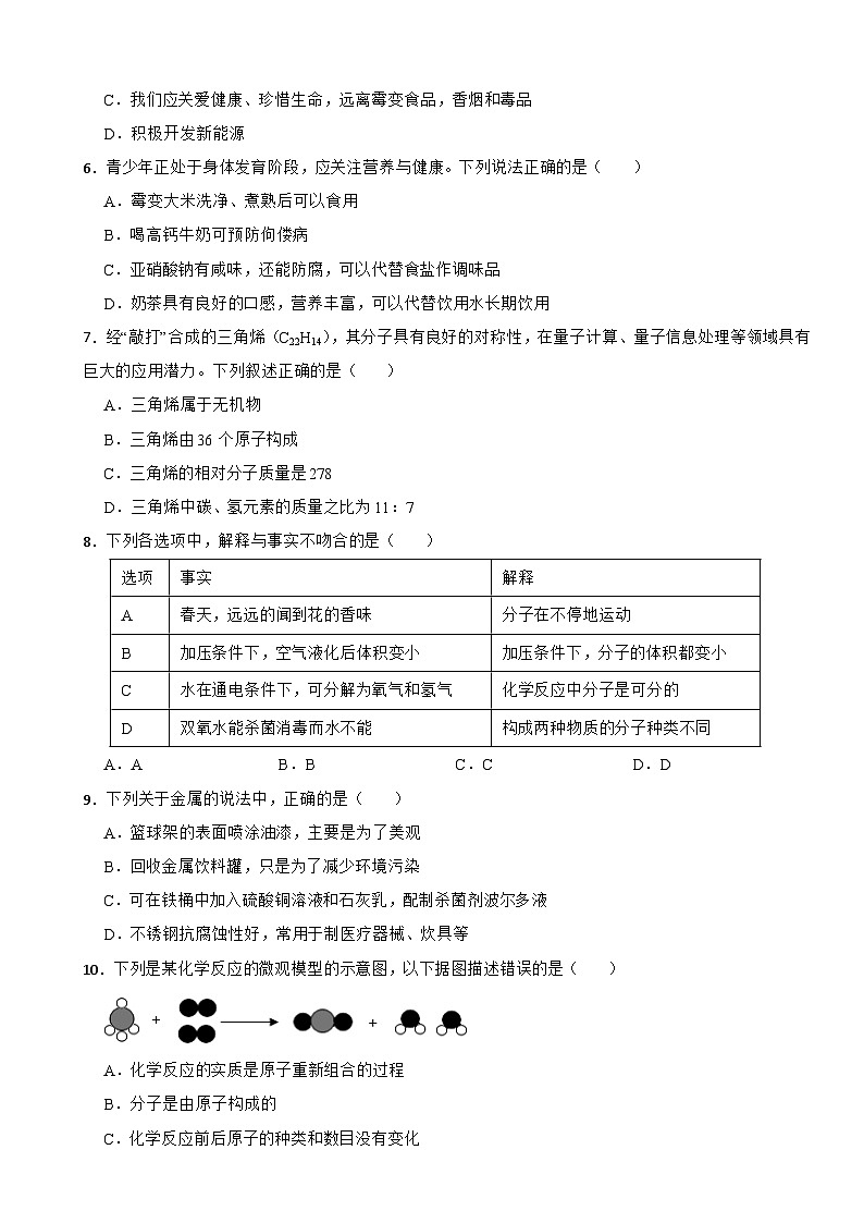 湖南省益阳市大通湖区2025年中考化学一模试题含答案第2页