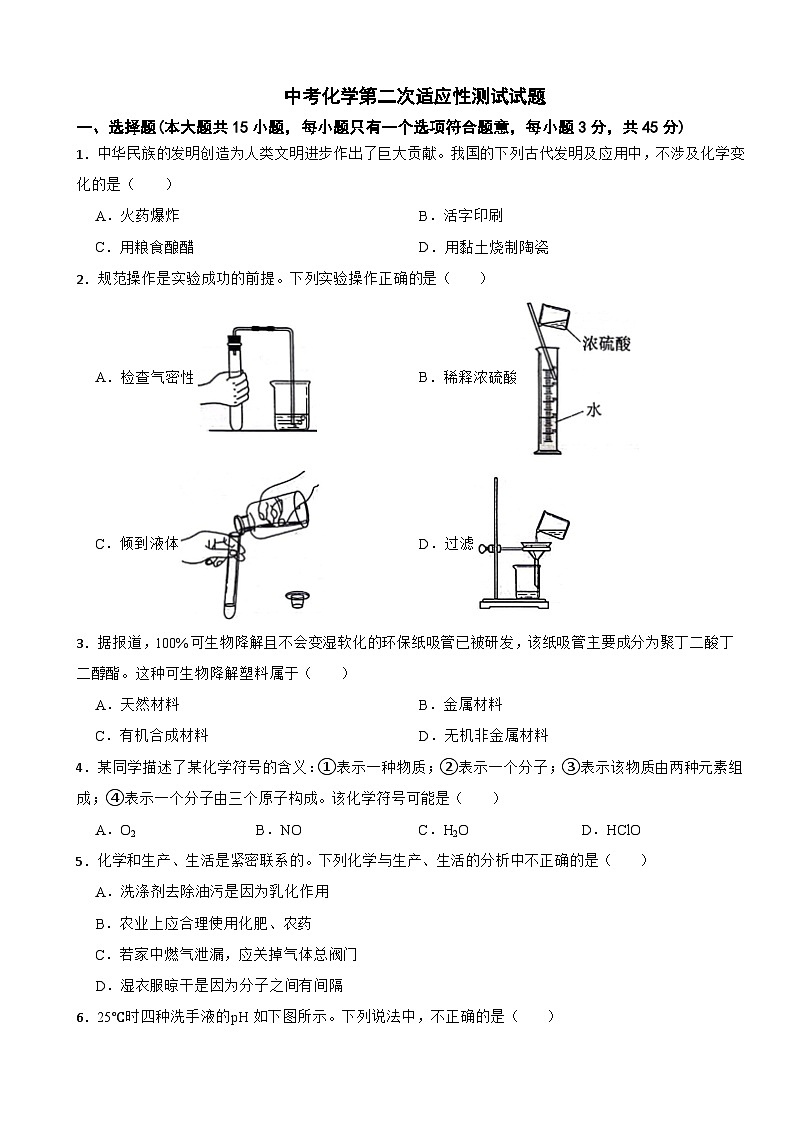 湖南省永州市2025年中考化学第二次适应性测试试题含答案第1页