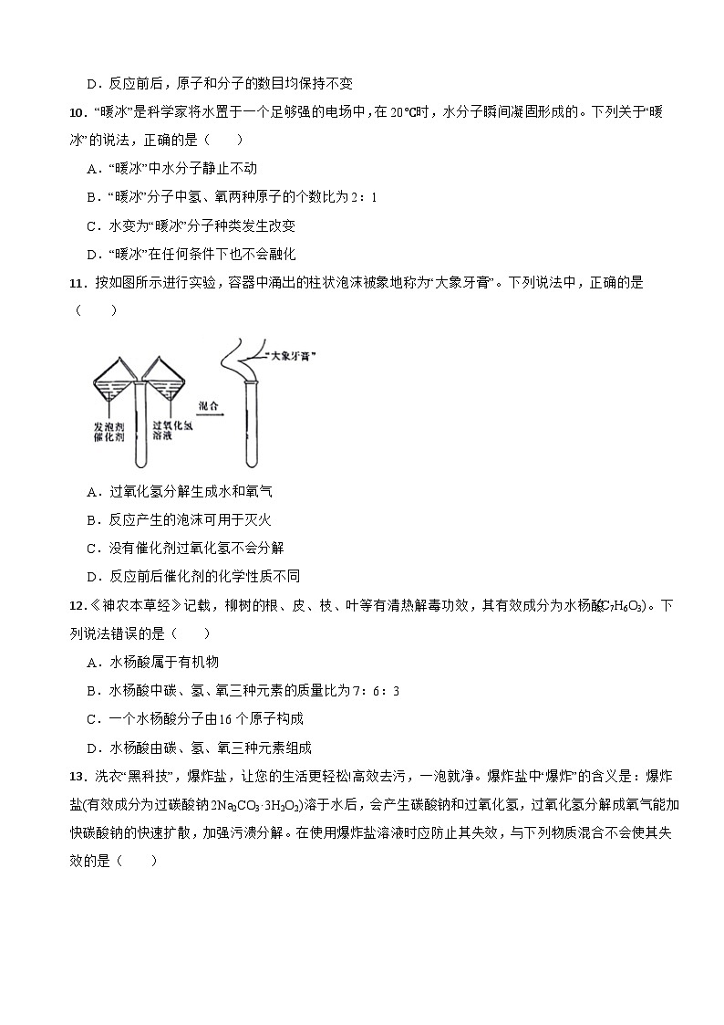 湖南省永州市2025年中考化学第二次适应性测试试题含答案第3页