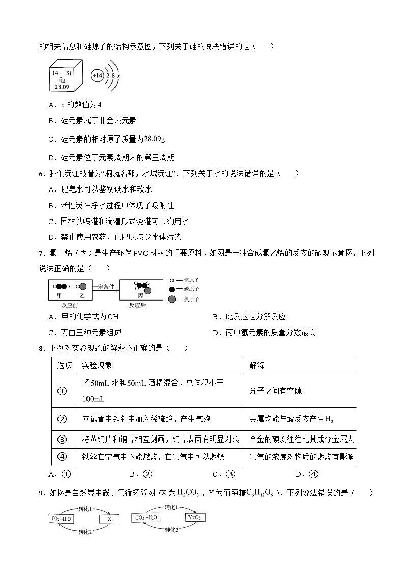 湖南省沅江市2025年中考化学模拟试卷含答案第2页