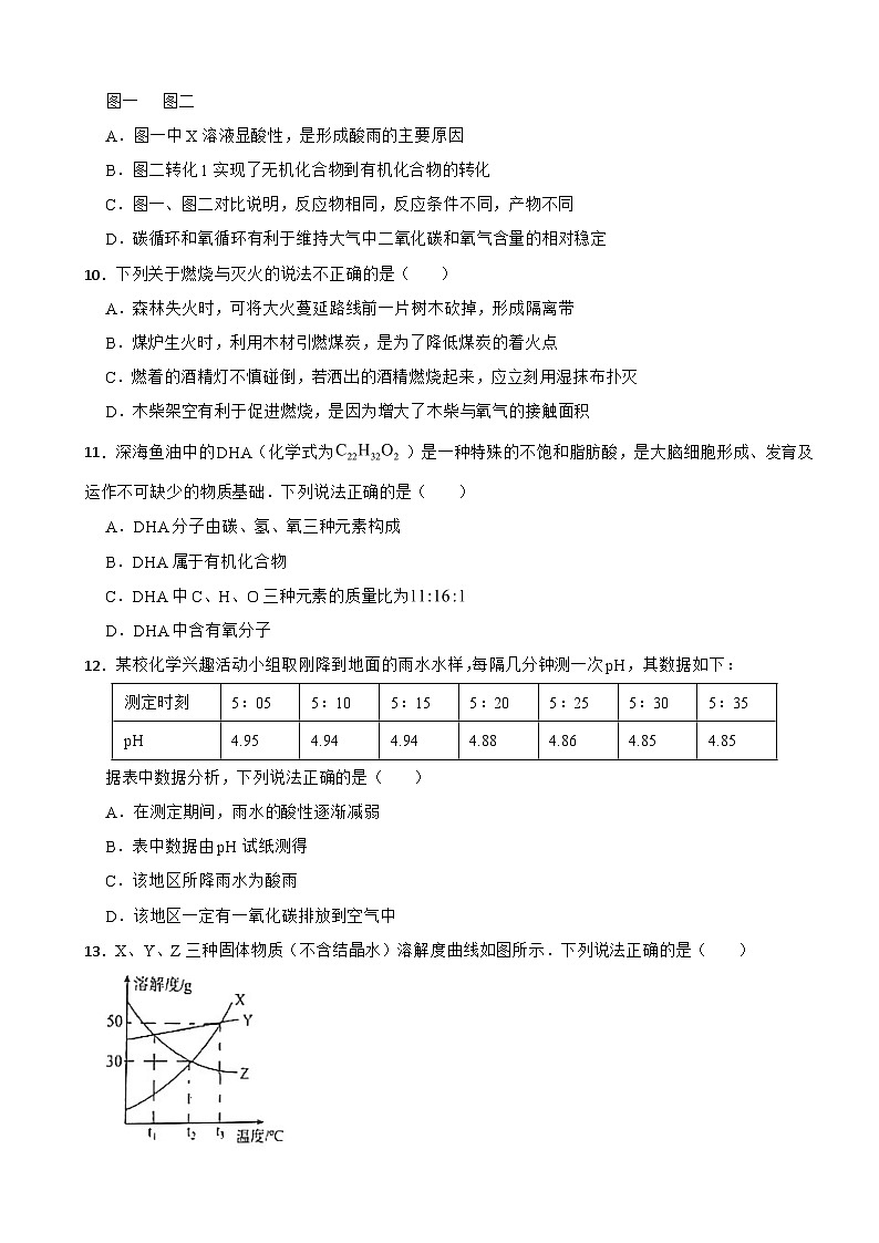 湖南省沅江市2025年中考化学模拟试卷含答案第3页
