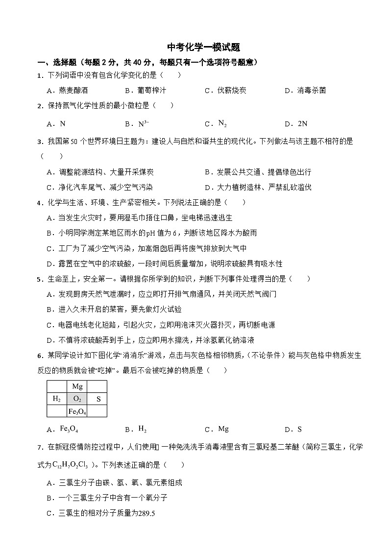 四川省凉山彝族自治州2025年中考化学一模试题含答案第1页