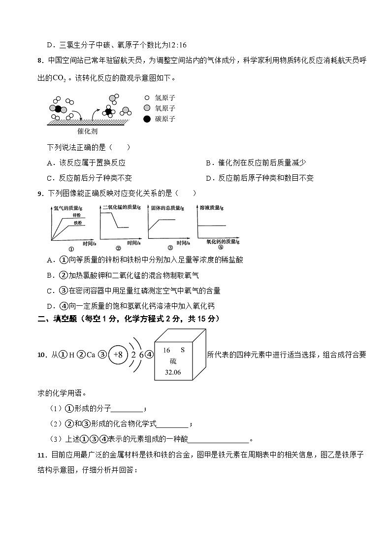 四川省凉山彝族自治州2025年中考化学一模试题含答案第2页