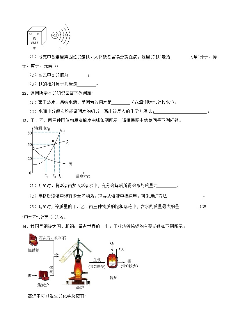 四川省凉山彝族自治州2025年中考化学一模试题含答案第3页