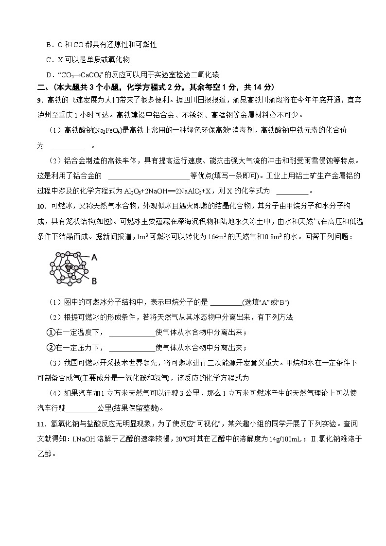 四川省泸州市2025年中考化学一模试题含答案第3页