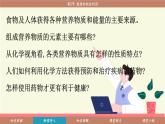 滬教版（2024）九年級(jí)化學(xué)下冊(cè) 9.1 化學(xué)與人類健康（課件）