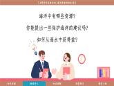 科粵版（2024）九年級(jí)化學(xué)下冊(cè)7.4跨學(xué)科實(shí)踐活動(dòng)海洋資源的綜合利用（課件）