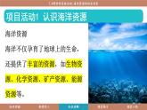 科粵版（2024）九年級(jí)化學(xué)下冊(cè)7.4跨學(xué)科實(shí)踐活動(dòng)海洋資源的綜合利用（課件）