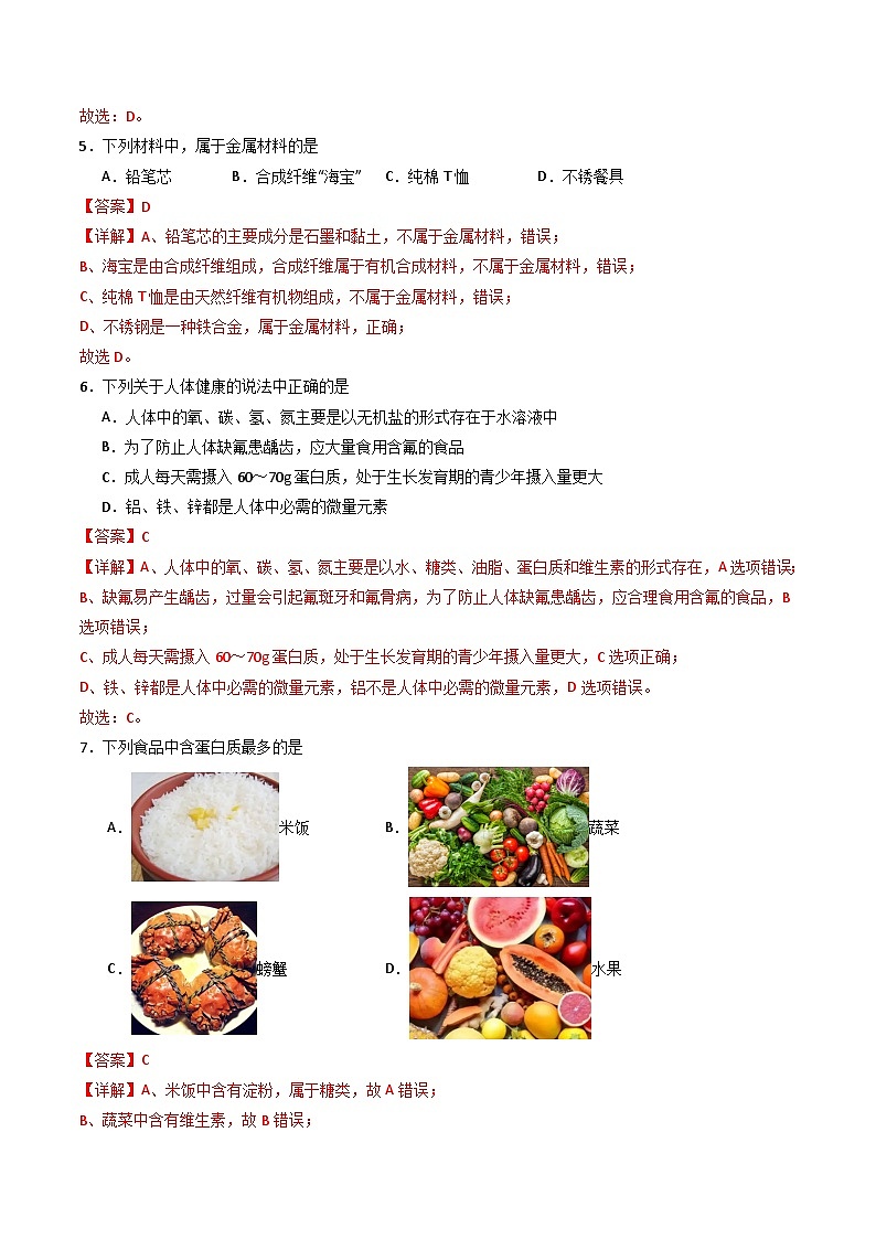 第十一单元 化学与社会（单元测试练习）（含答案解析）第2页