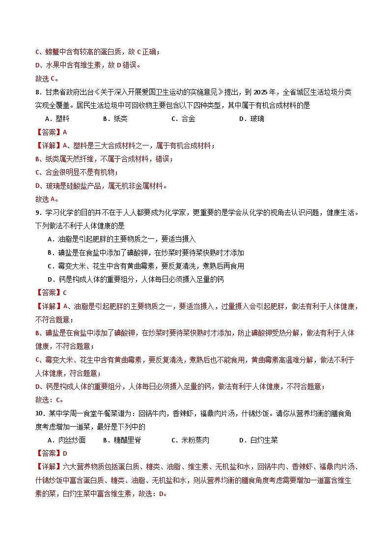 第十一单元 化学与社会（单元测试练习）（含答案解析）第3页