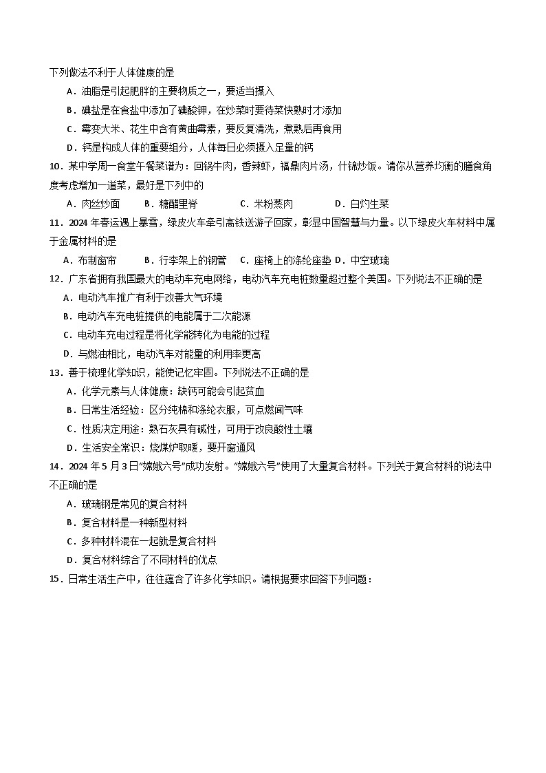 第十一单元 化学与社会（单元测试练习）第2页