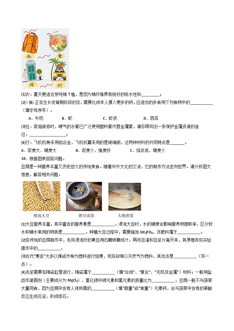 第十一单元 化学与社会（单元测试练习）第3页