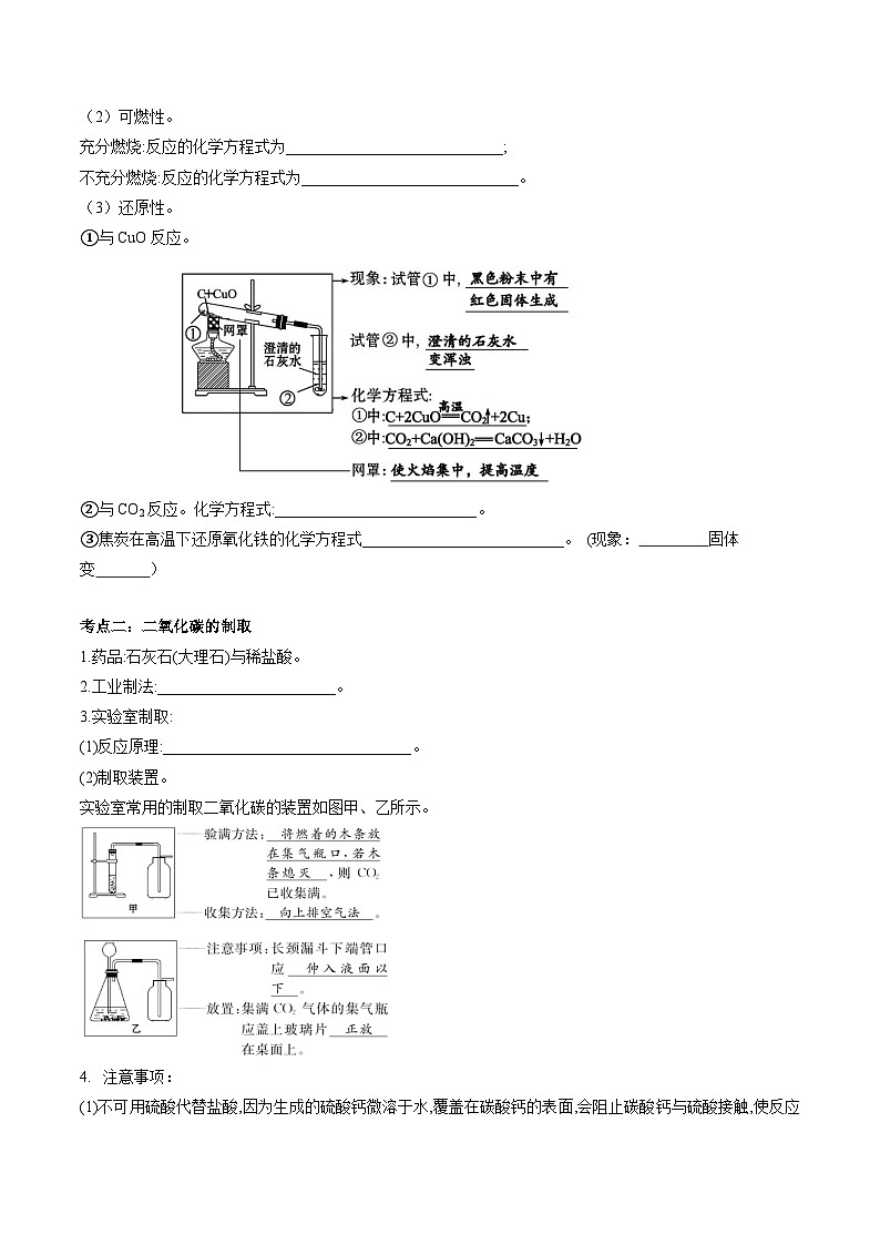 第六单元 碳和碳的氧化物-【大单元复习】最新中考化学一轮复习备考学案（人教版）第2页