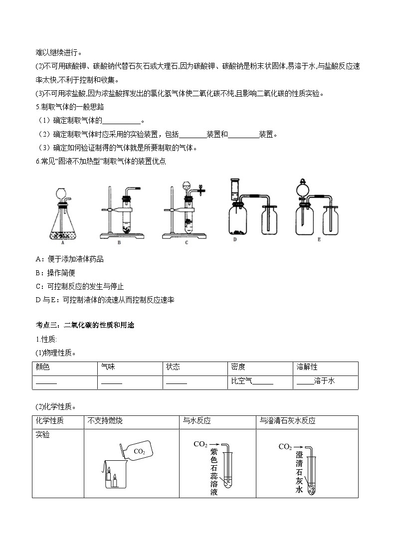 第六单元 碳和碳的氧化物-【大单元复习】最新中考化学一轮复习备考学案（人教版）第3页