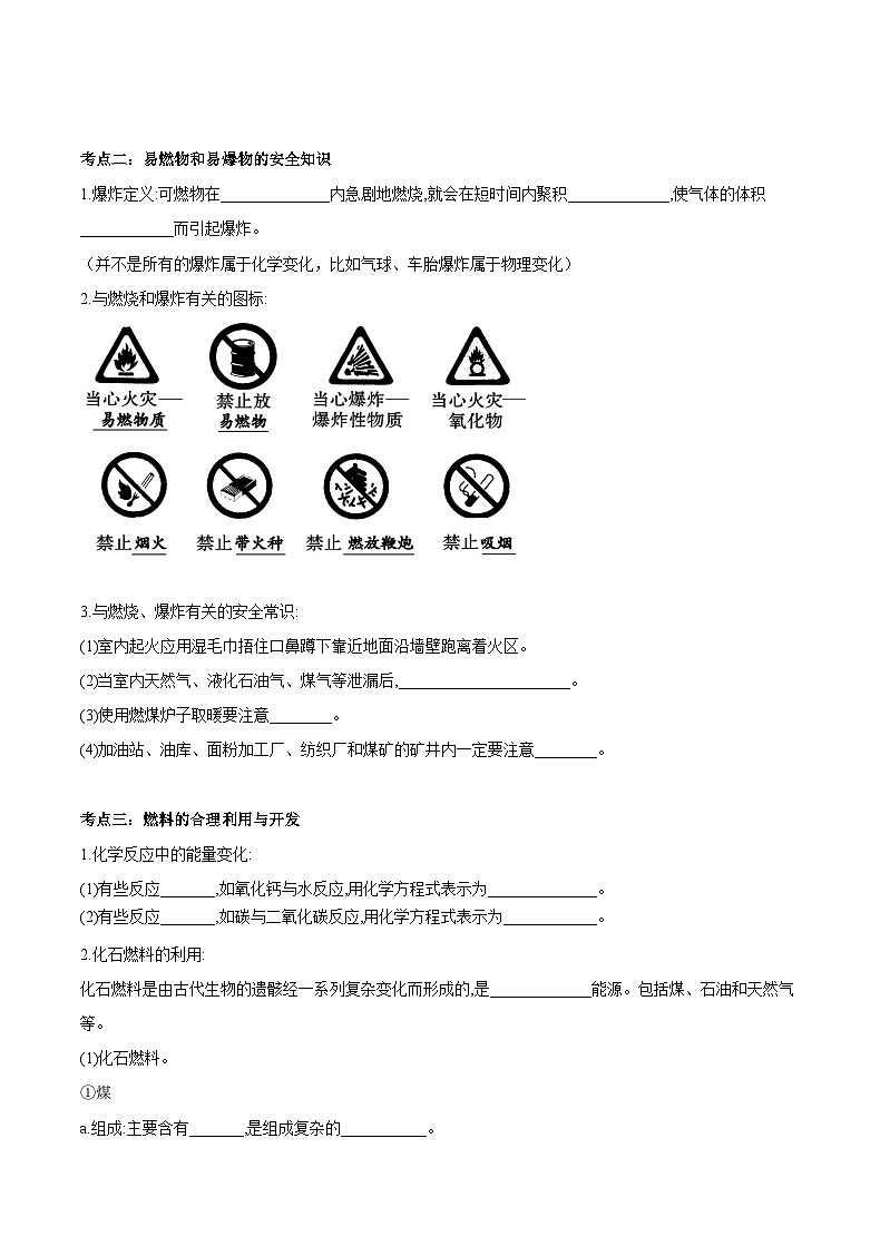第七单元 燃料及其利用-【大单元复习】最新中考化学一轮复习备考学案（人教版）第2页