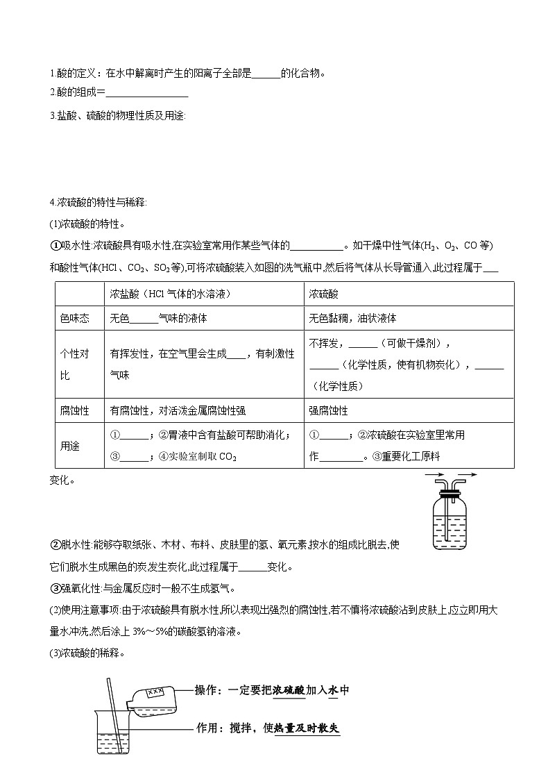 第十单元 酸和碱-【大单元复习】最新中考化学一轮复习备考学案（人教版）第2页