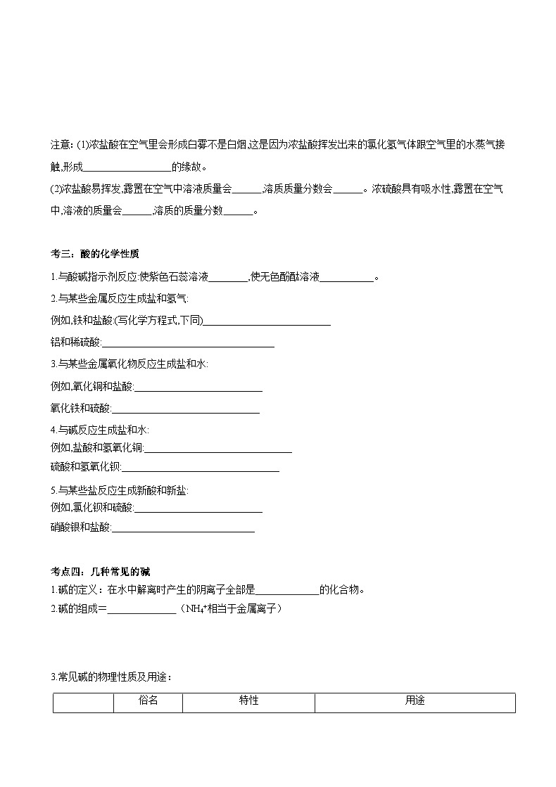 第十单元 酸和碱-【大单元复习】最新中考化学一轮复习备考学案（人教版）第3页