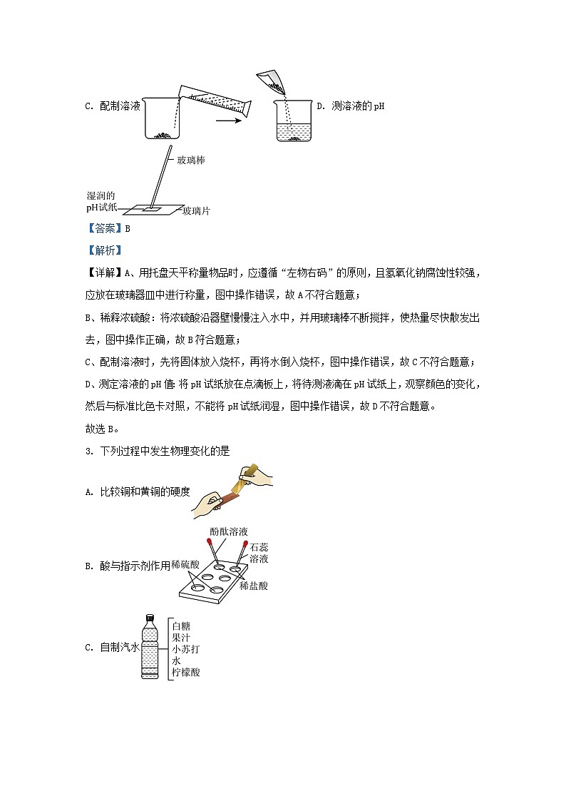 2023-2024学年黑龙江省哈尔滨市道里区九年级上学期化学期末试题及答案第2页