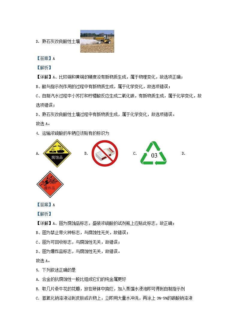 2023-2024学年黑龙江省哈尔滨市道里区九年级上学期化学期末试题及答案第3页