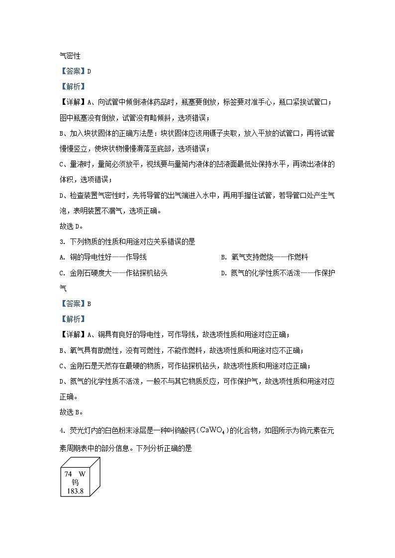 2023-2024学年黑龙江省哈尔滨市道里区九年级上学期化学期中试题及答案第2页