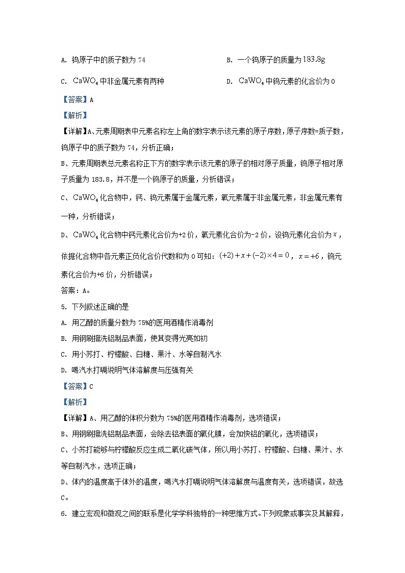 2023-2024学年黑龙江省哈尔滨市道里区九年级上学期化学期中试题及答案第3页