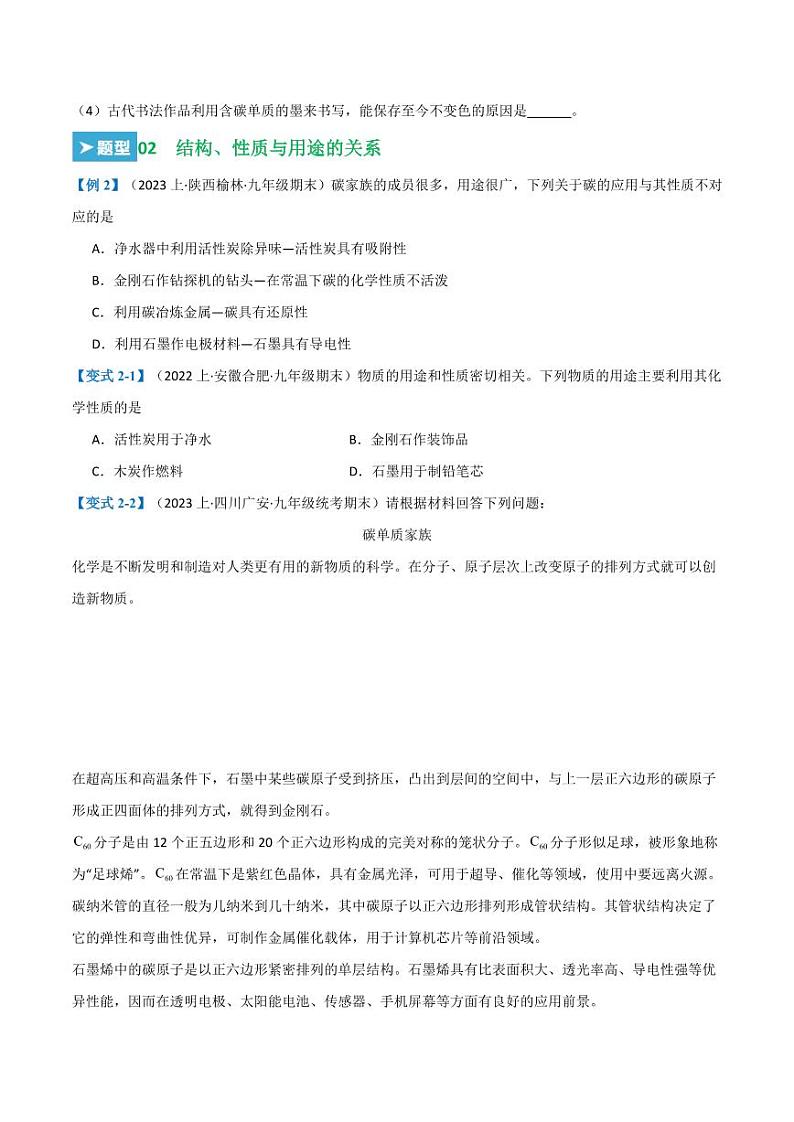 第六单元 碳和碳的氧化物 （23大题型）（学生版） 2023-2024学年九年级化学中考考点大串讲（人教版）第3页