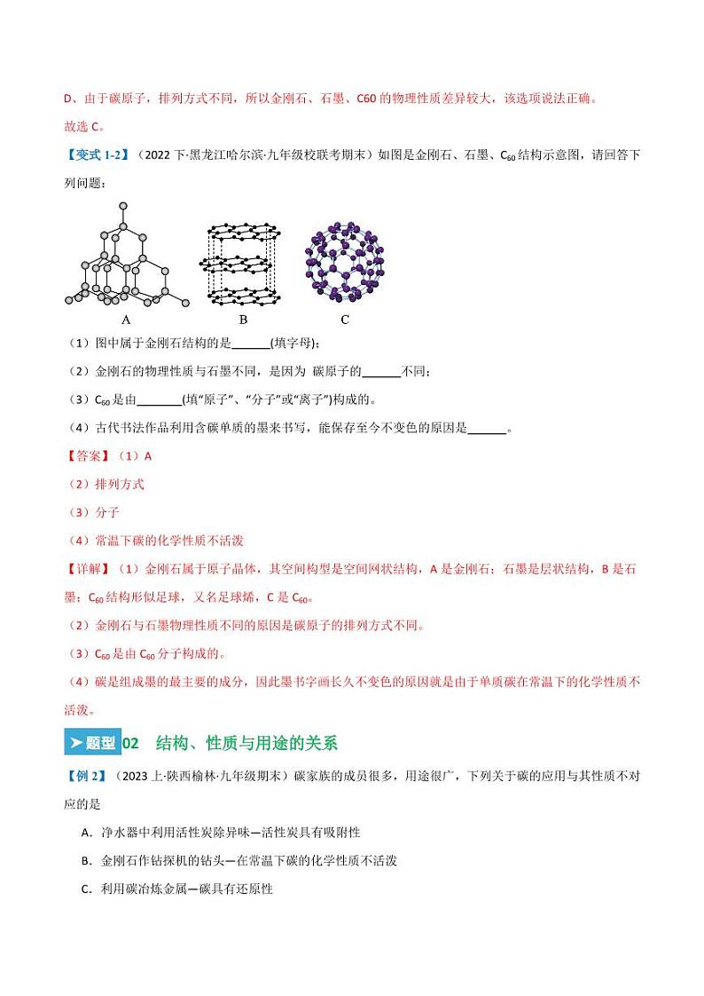 第六单元 碳和碳的氧化物 （23大题型）（教师版） 2023-2024学年九年级化学中考考点大串讲（人教版）第3页
