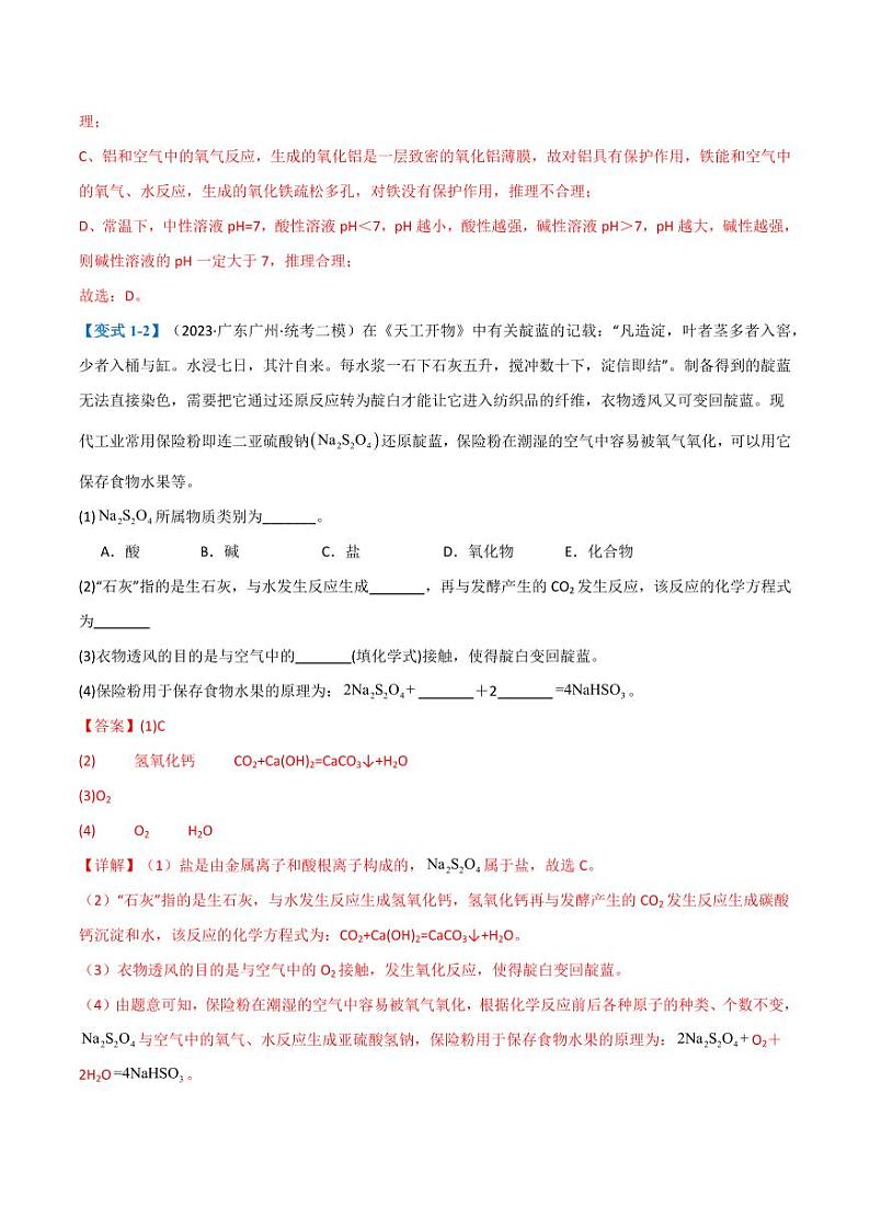 第十一单元 盐 化肥（22大题型）（教师版） 2023-2024学年九年级化学中考考点大串讲（人教版）第3页