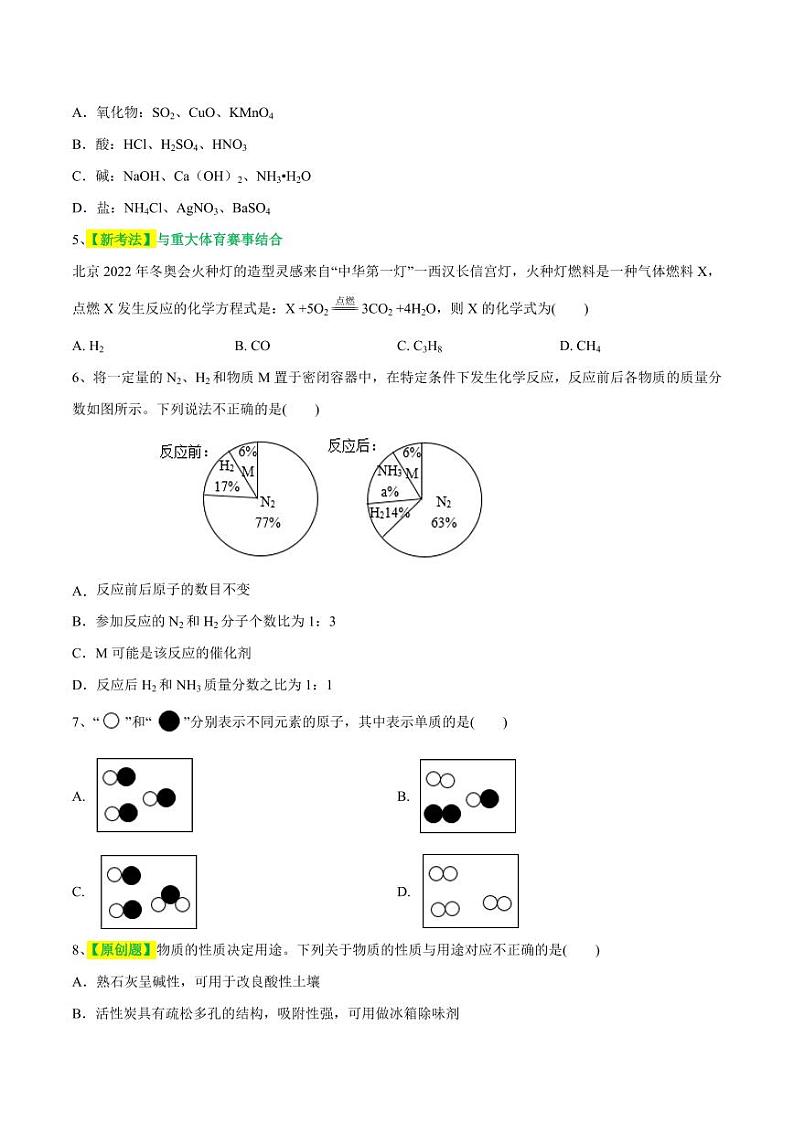 专题01 物质的化学变化（测试）-2024年中考化学二轮复习讲练测（全国通用）（学生版）第2页